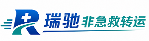 成武县瑞驰非急救转运｜病人出院长途护送服务